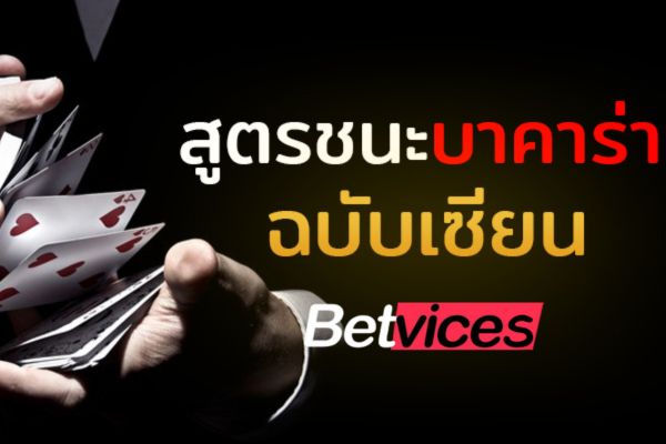 Betvice