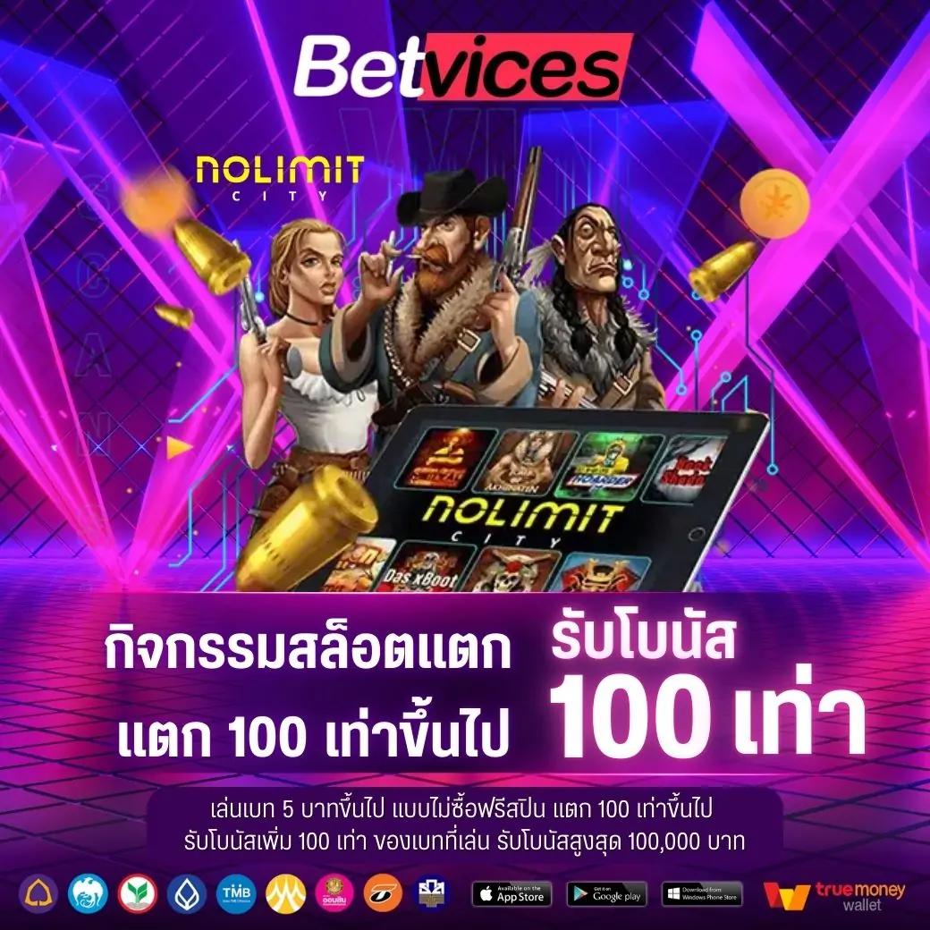 NOLIMIT เล่นเบท 5 บาทขึ้นไป แบบไม่ซื้อฟรีสปิน แตก 100 เท่าขึ้นไป รับโบนัสเพิ่ม 100 เท่า ของเบทที่เล่น รับโบนัสสูงสุด 100,000 บาท รับโบนัสที่แอดมิน