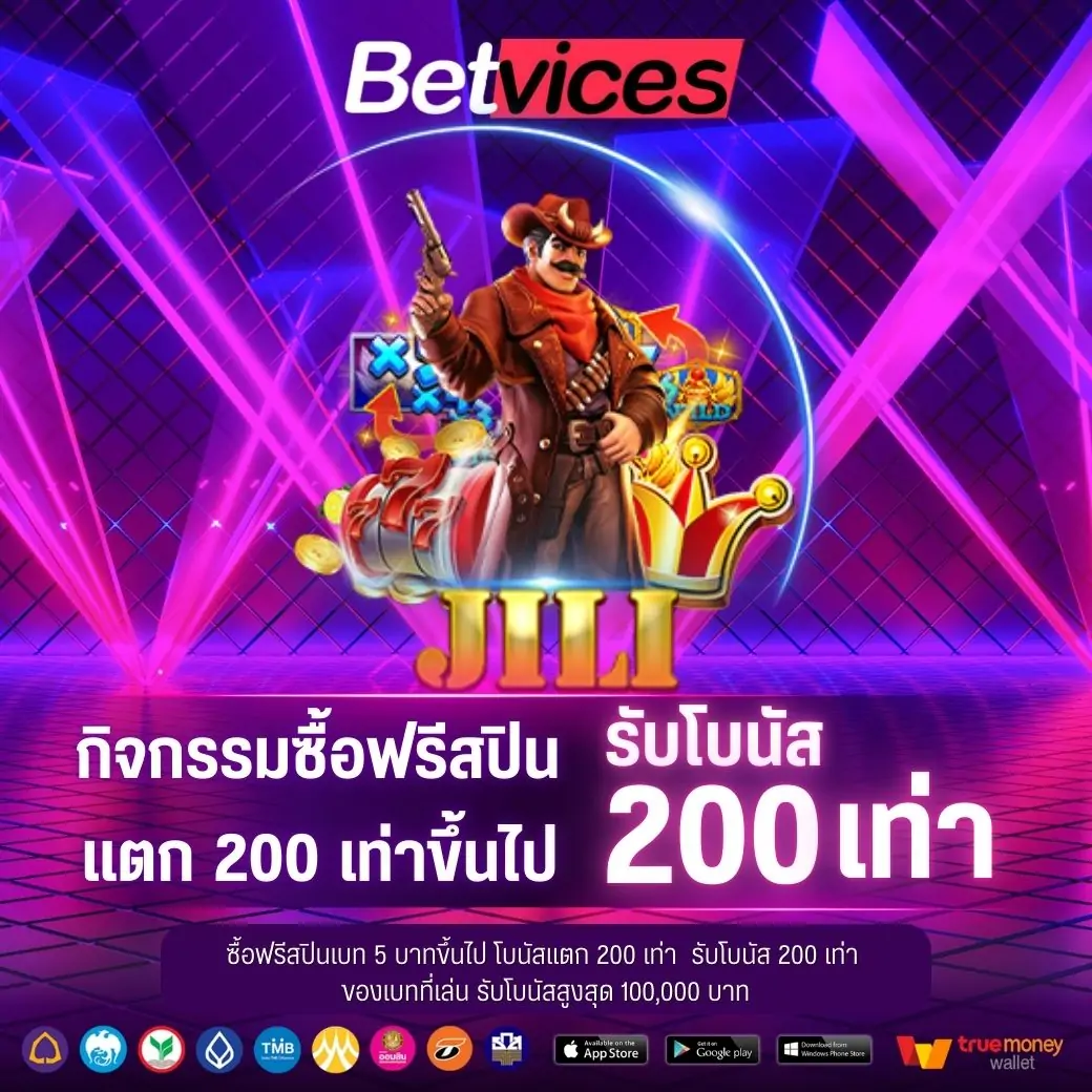 JILI ซื้อฟรีสปินเบท 5 บาทขึ้นไป แตก 200 เท่าขึ้นไป รับโบนัสเพิ่ม 200 เท่า ของเบทที่เล่น รับโบนัสสูงสุด 100,000 บาท สามารถแจ้งรับโบนัสที่แอดมิน