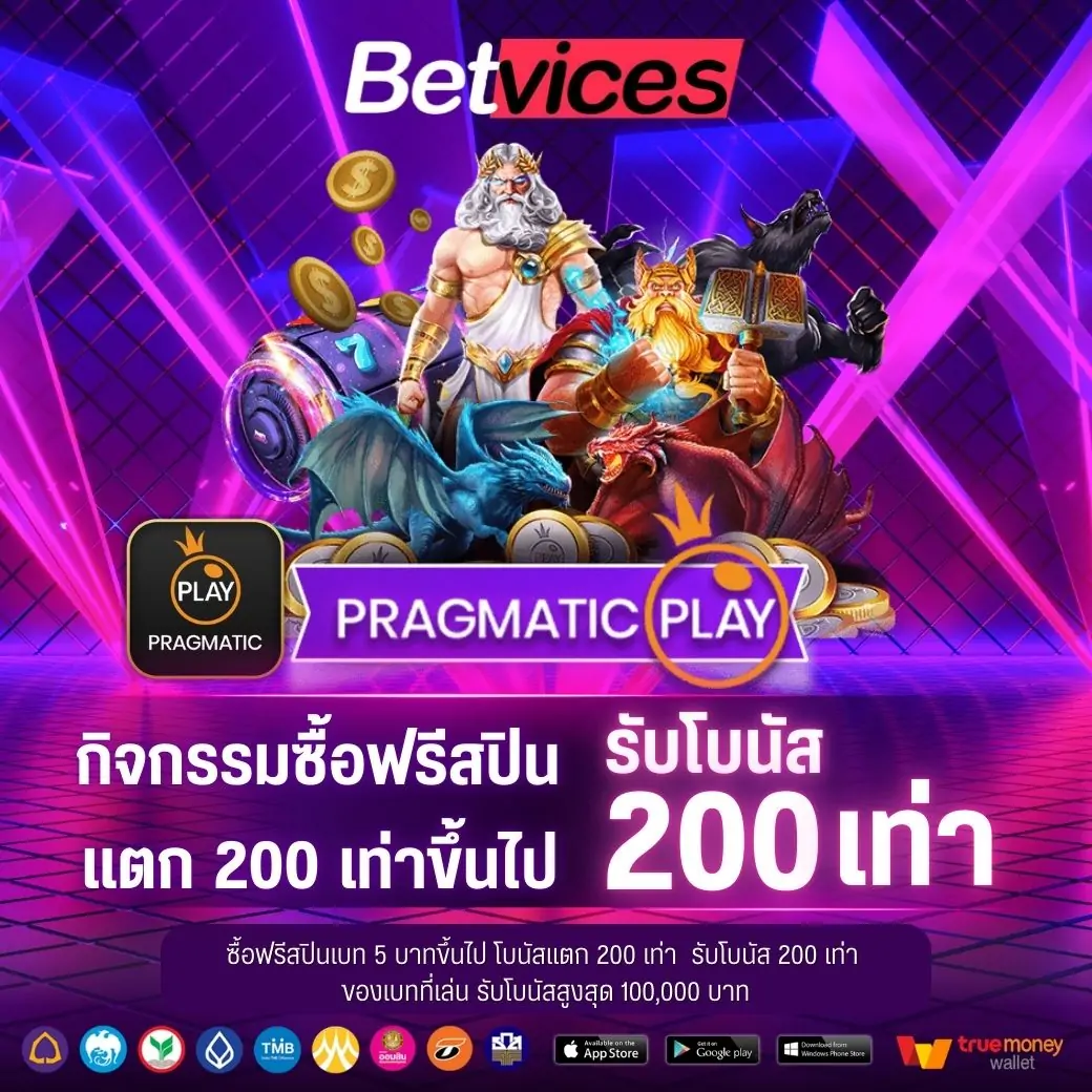 PP ซื้อฟรีสปินเบท 5 บาทขึ้นไป แตก 200 เท่าขึ้นไป รับโบนัสเพิ่ม 200 เท่า ของเบทที่เล่น รับโบนัสสูงสุด 100,000 บาท สามารถแจ้งรับโบนัสที่แอดมิน