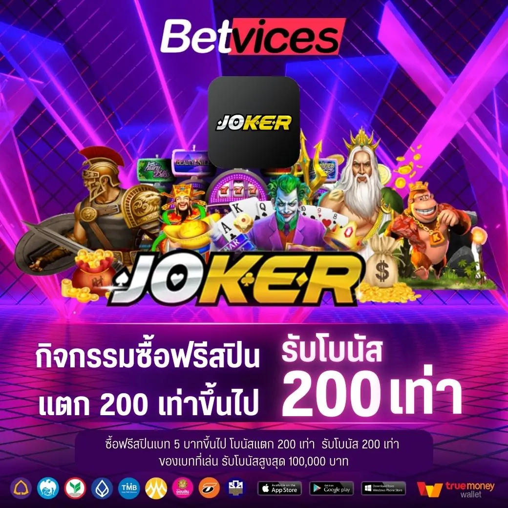 JOKER ซื้อฟรีสปินเบท 5 บาทขึ้นไป แตก 200 เท่าขึ้นไป รับโบนัสเพิ่ม 200 เท่า ของเบทที่เล่น รับโบนัสสูงสุด 100,000 บาท สามารถแจ้งรับโบนัสที่แอดมิน