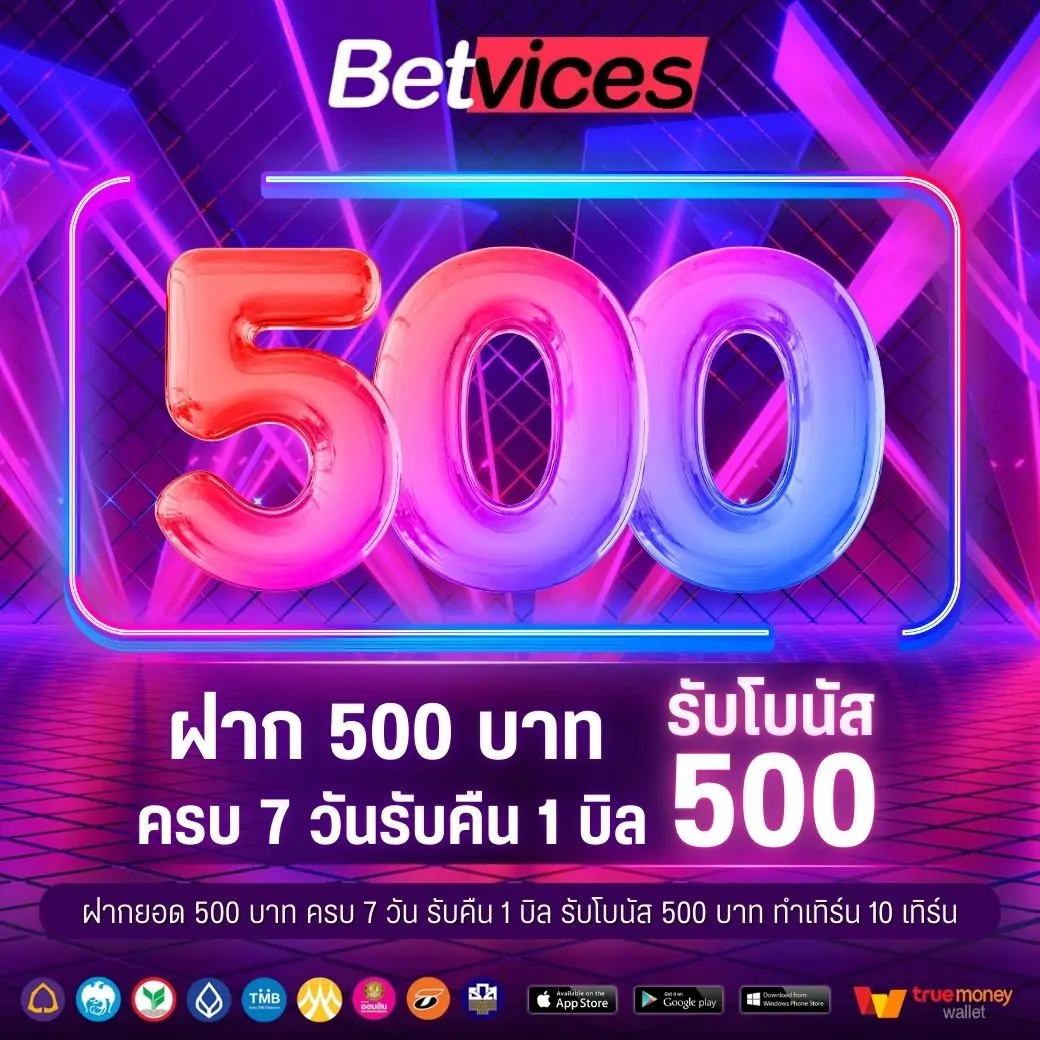 ฝาก 500 บาท ต่อเนื่องครบ 7 วัน รับคืน 1 บิล 500 บาท รับโบนัส 500 บาท ทำเทิร์น 10 เทิร์น