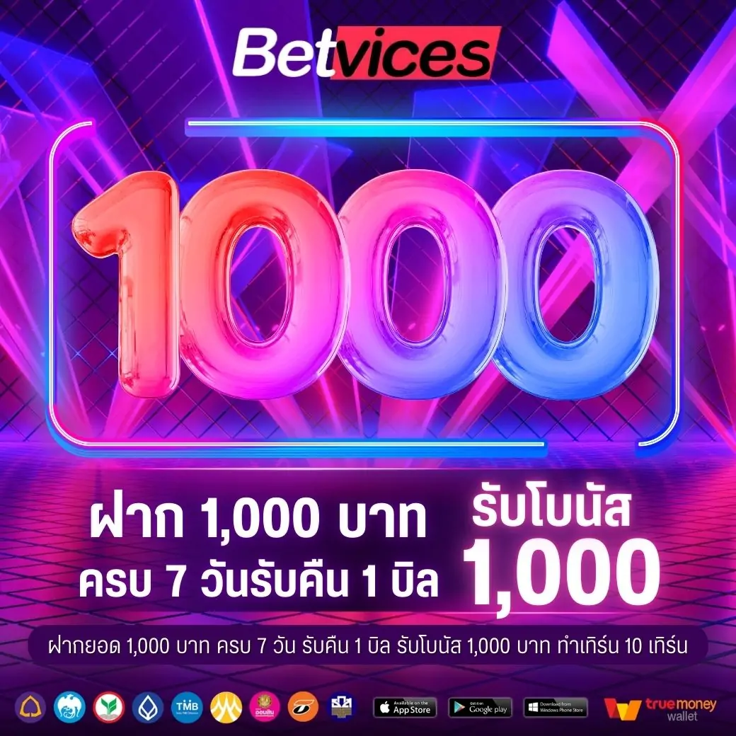 ฝาก 1,000 บาท ต่อเนื่องครบ 7 วัน รับคืน 1 บิล 1,000 บาท รับโบนัส 1,000 บาท ทำเทิร์น 10 เทิร์น
