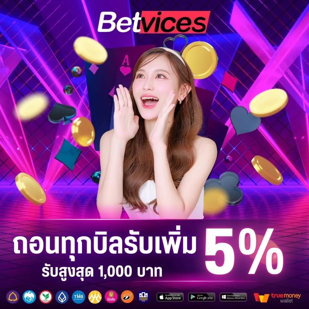 ฝากถอนทุกบิลรับโบันสเพิ่ม 5% โบนัสสูงสุด 5,000 บาท เทิร์นที่ต้องทำ 5 เทิร์น ฝากขั้นต่ำ 100 บาท